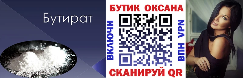 БУТИРАТ BDO  Находка 