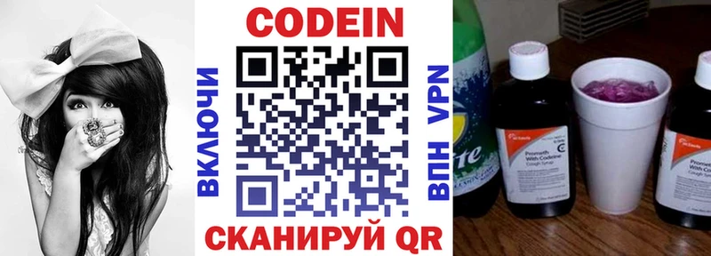 Кодеин напиток Lean (лин)  Находка 
